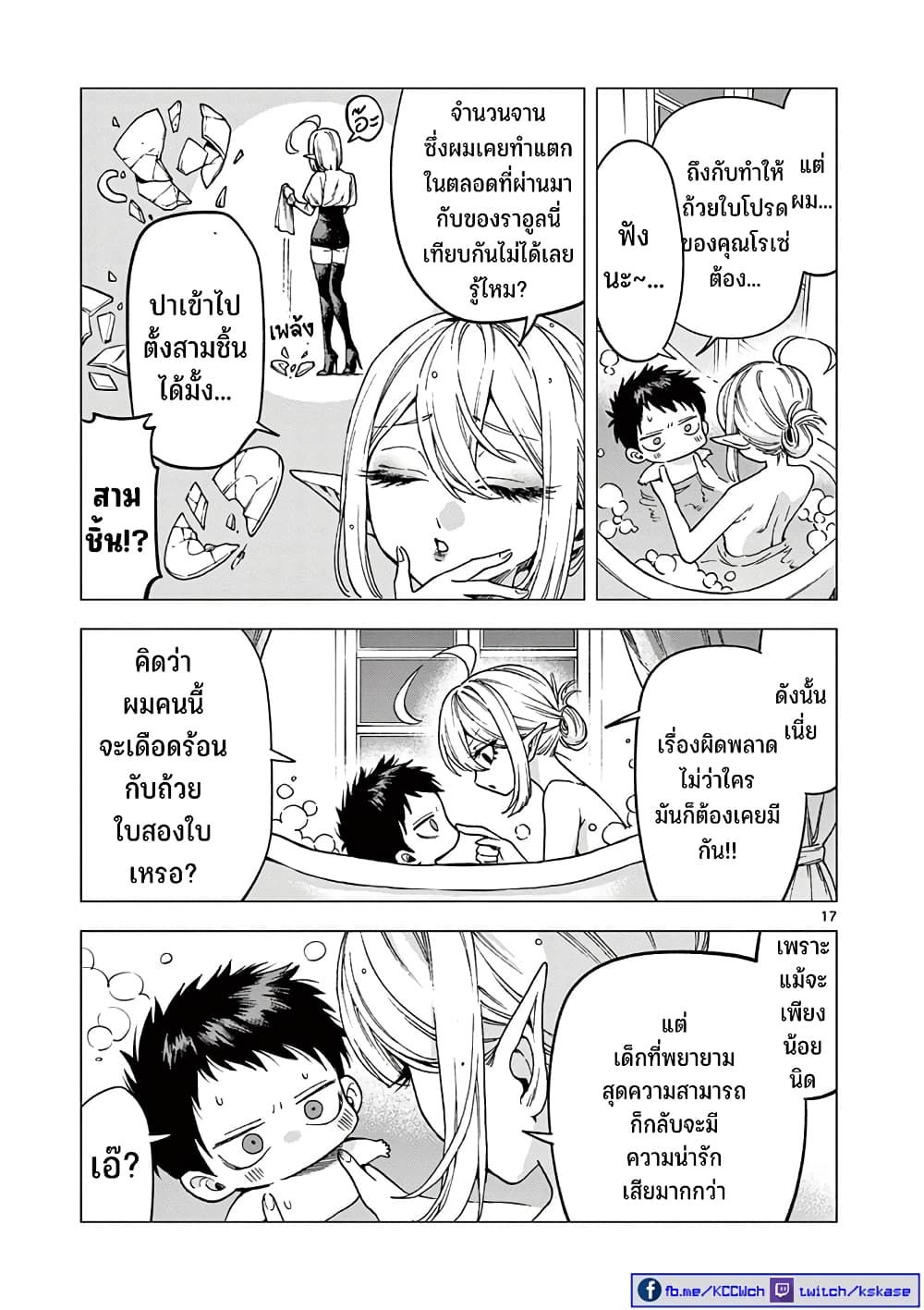 RAUL to Kyuuketsuki page 18