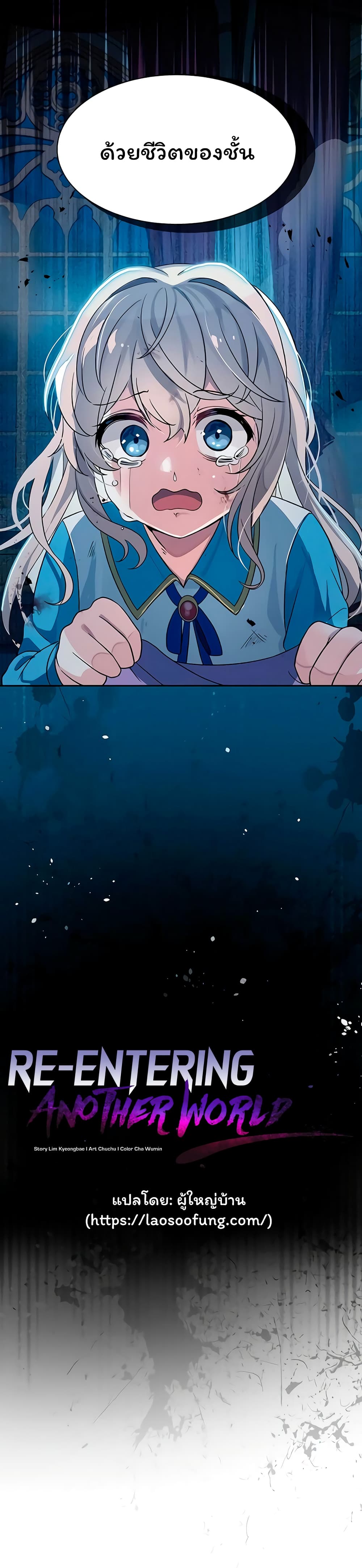 Re-entering Another World page 3