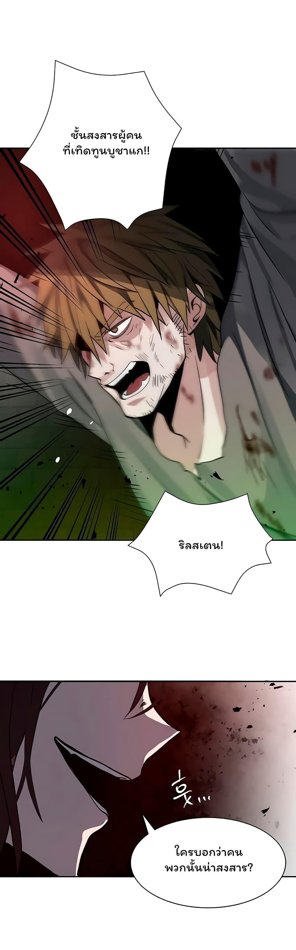 Re-entering Another World page 8