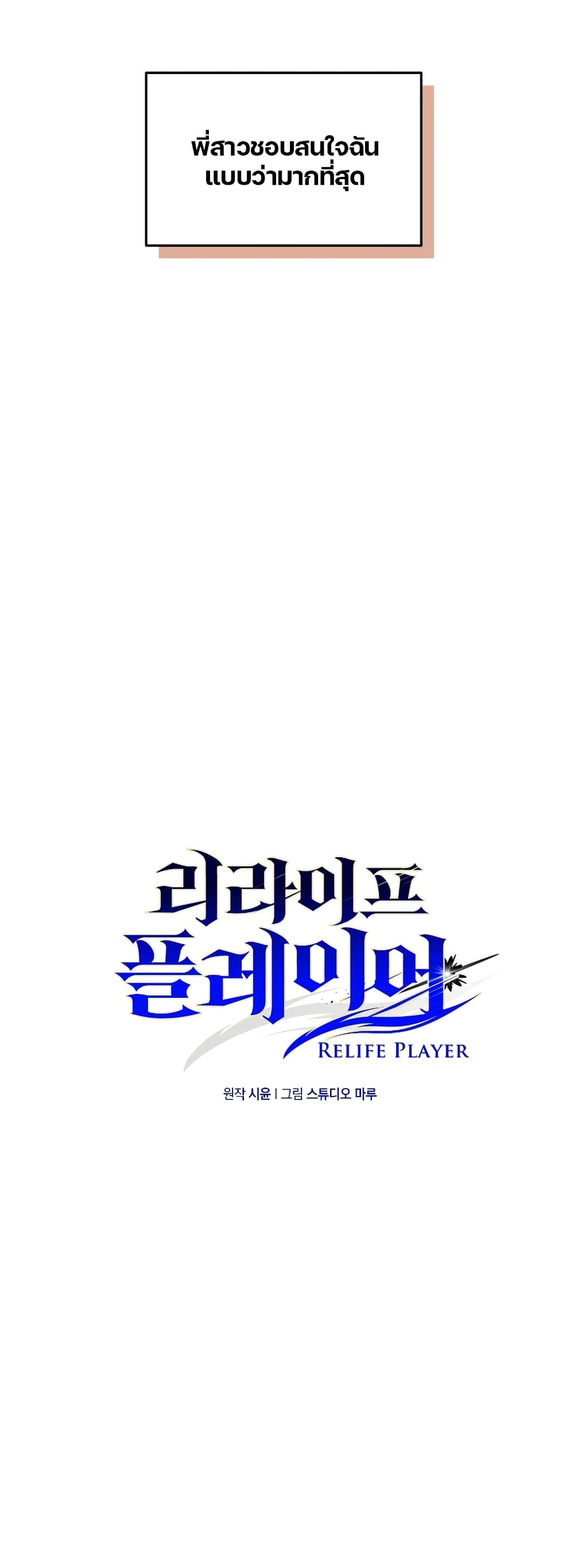 RE: Life Player page 10