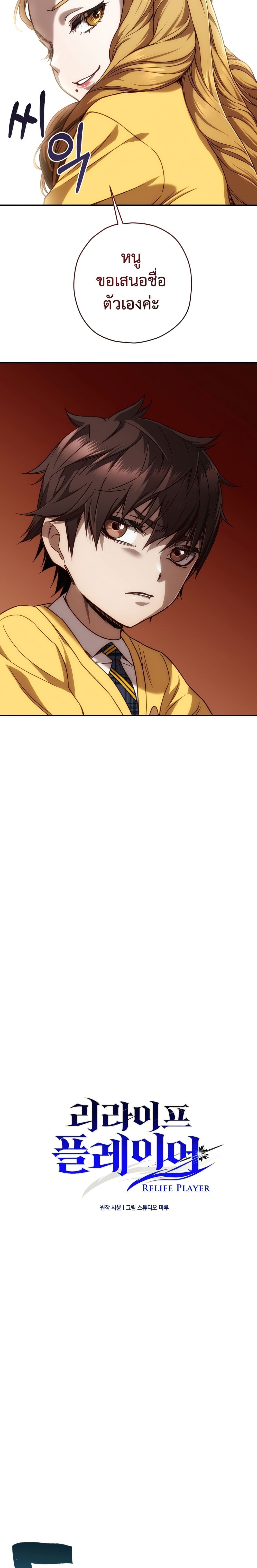 RE: Life Player page 8