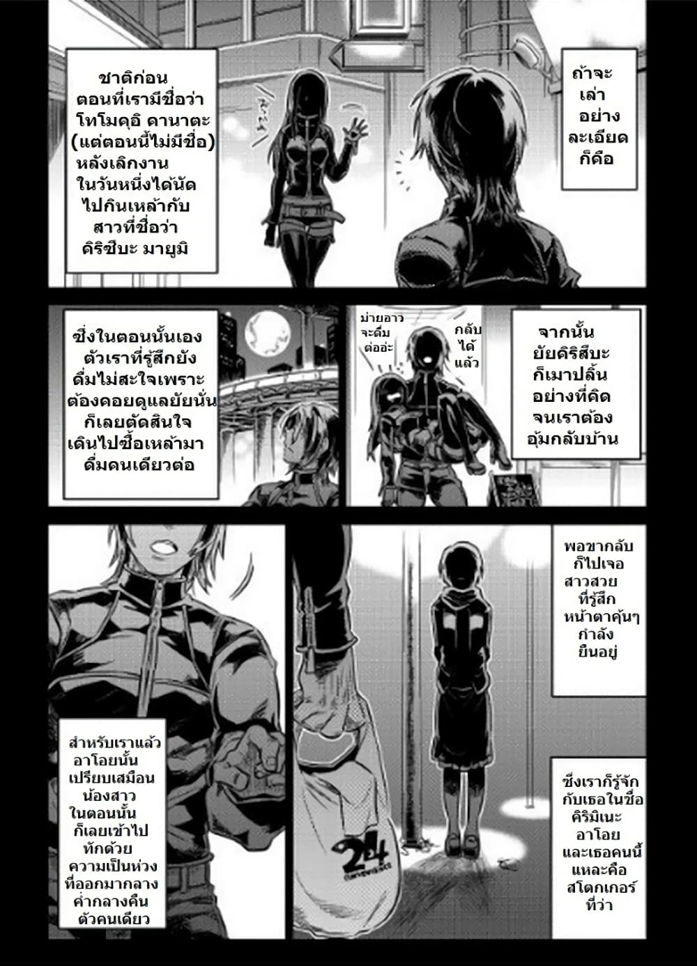 Re:Monster page 3