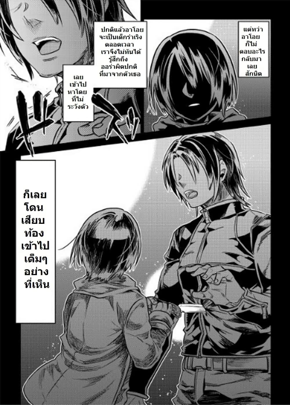 Re:Monster page 4