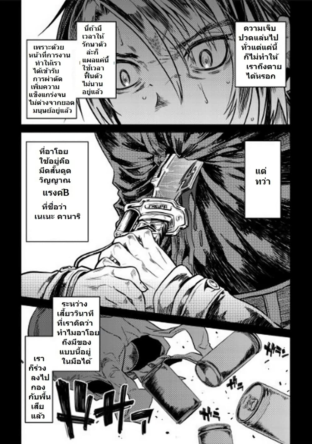 Re:Monster page 5