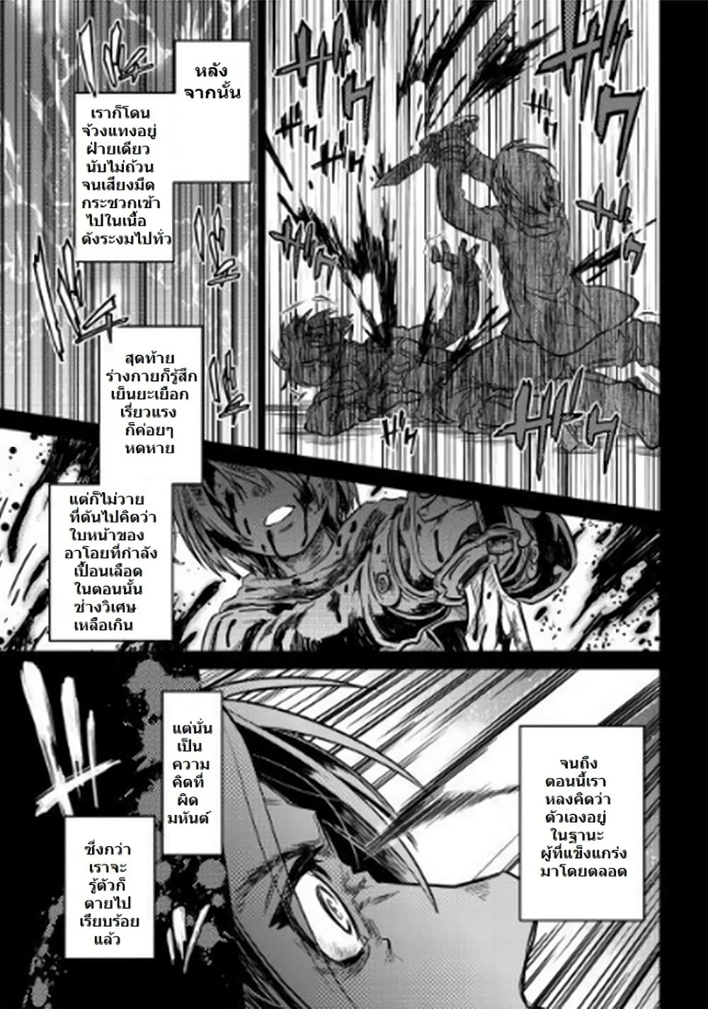 Re:Monster page 6