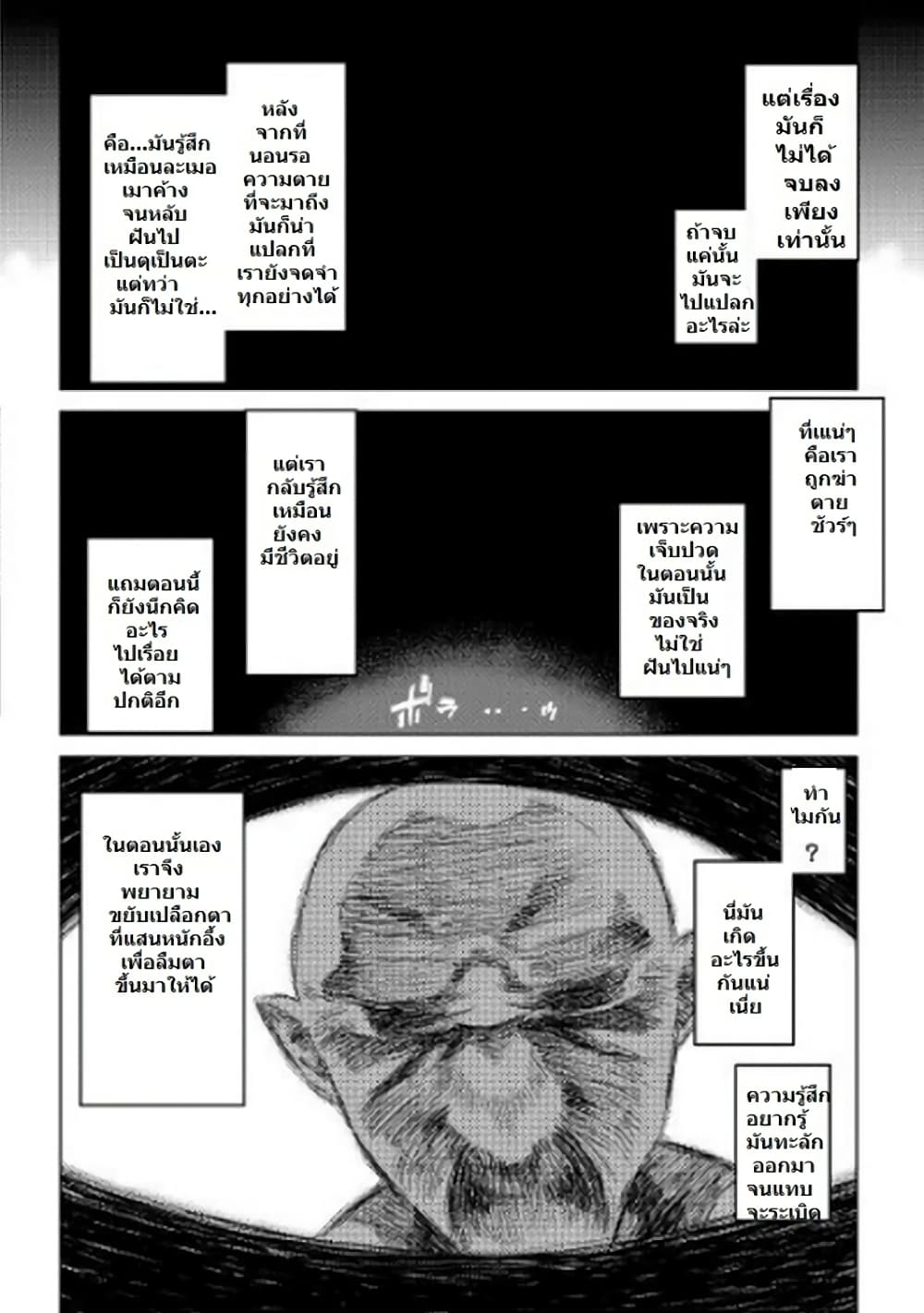 Re:Monster page 7