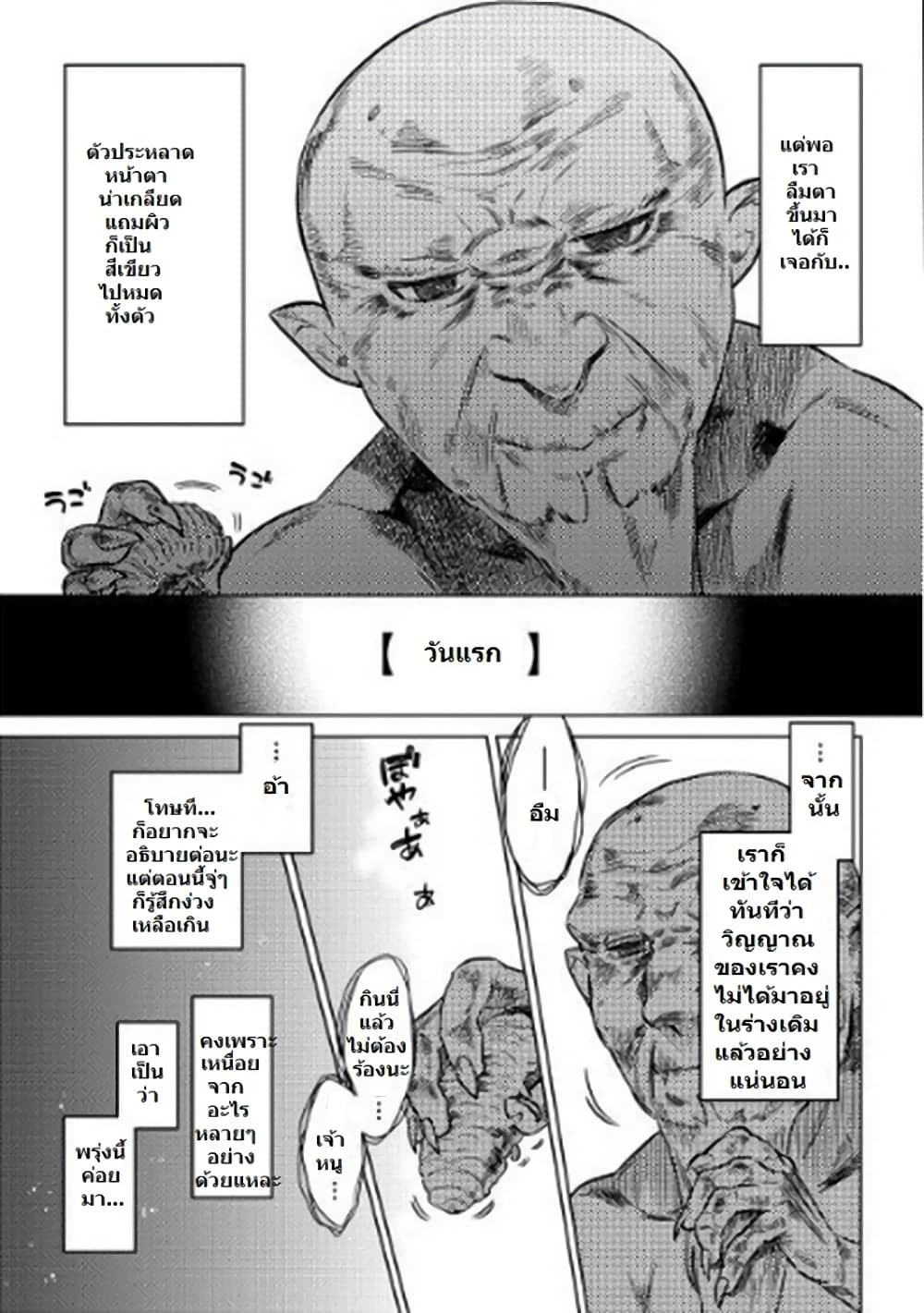Re:Monster page 8