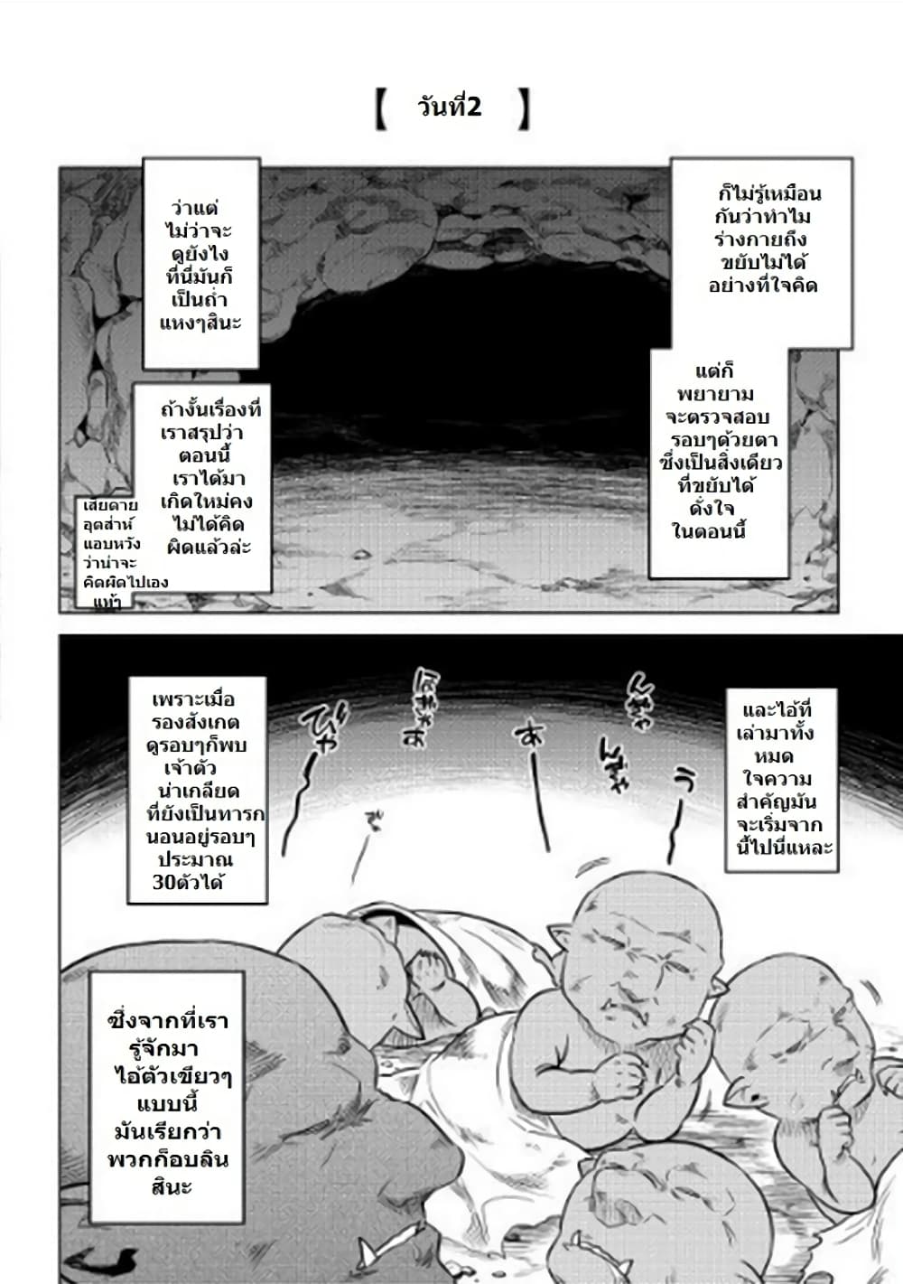 Re:Monster page 9