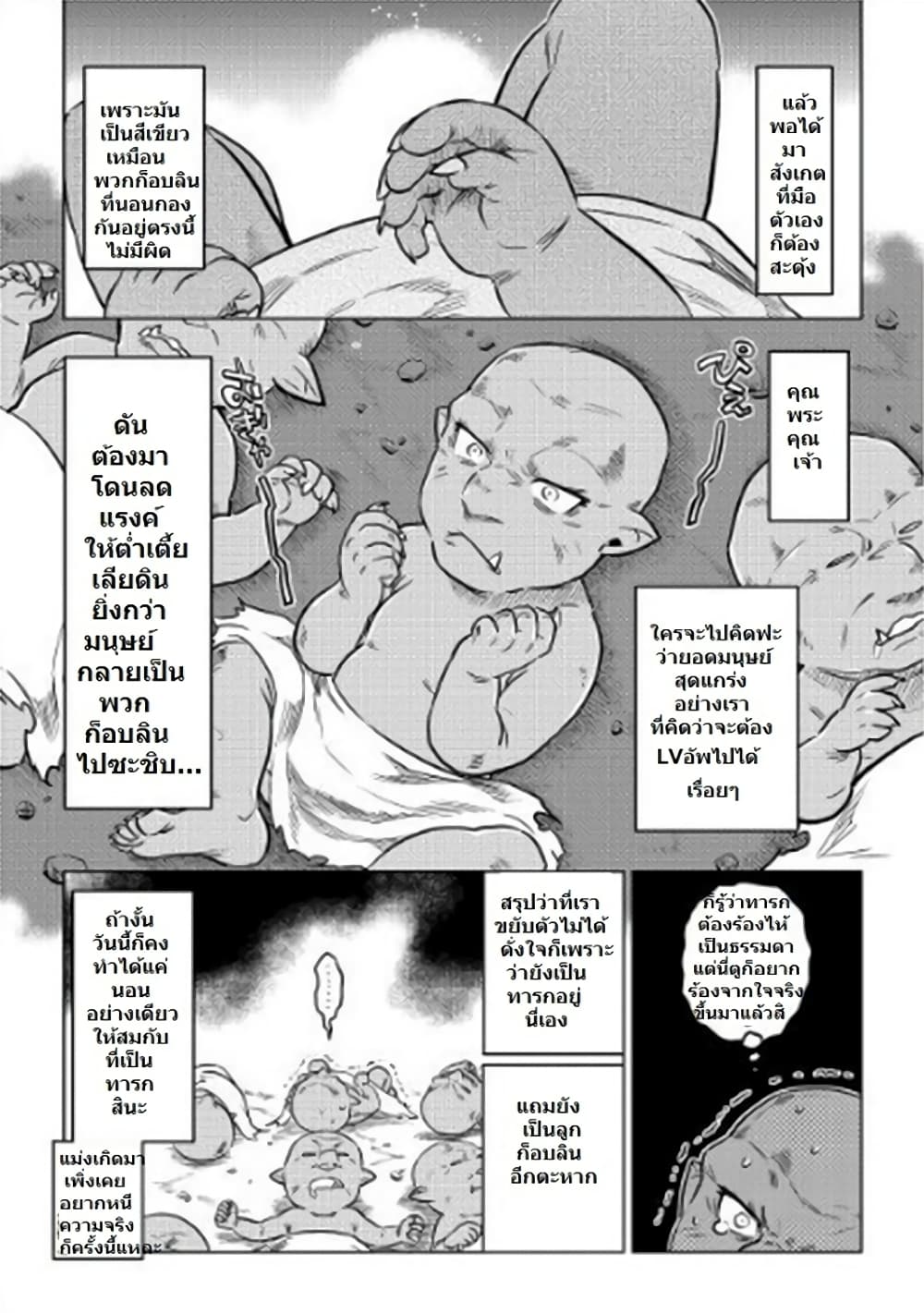 Re:Monster page 10