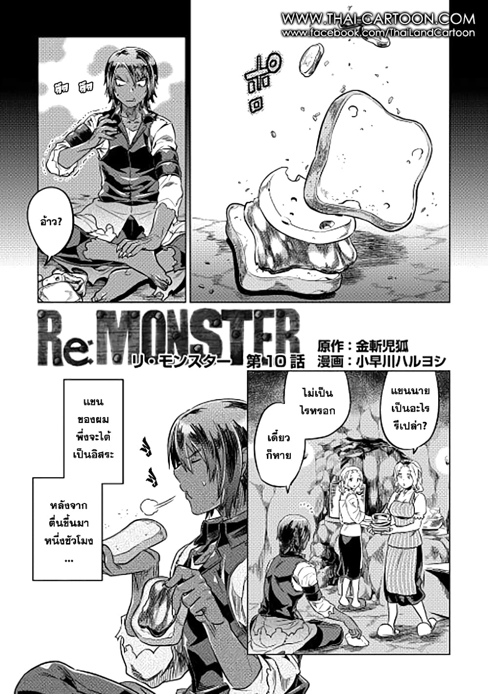 Re:Monster page 1