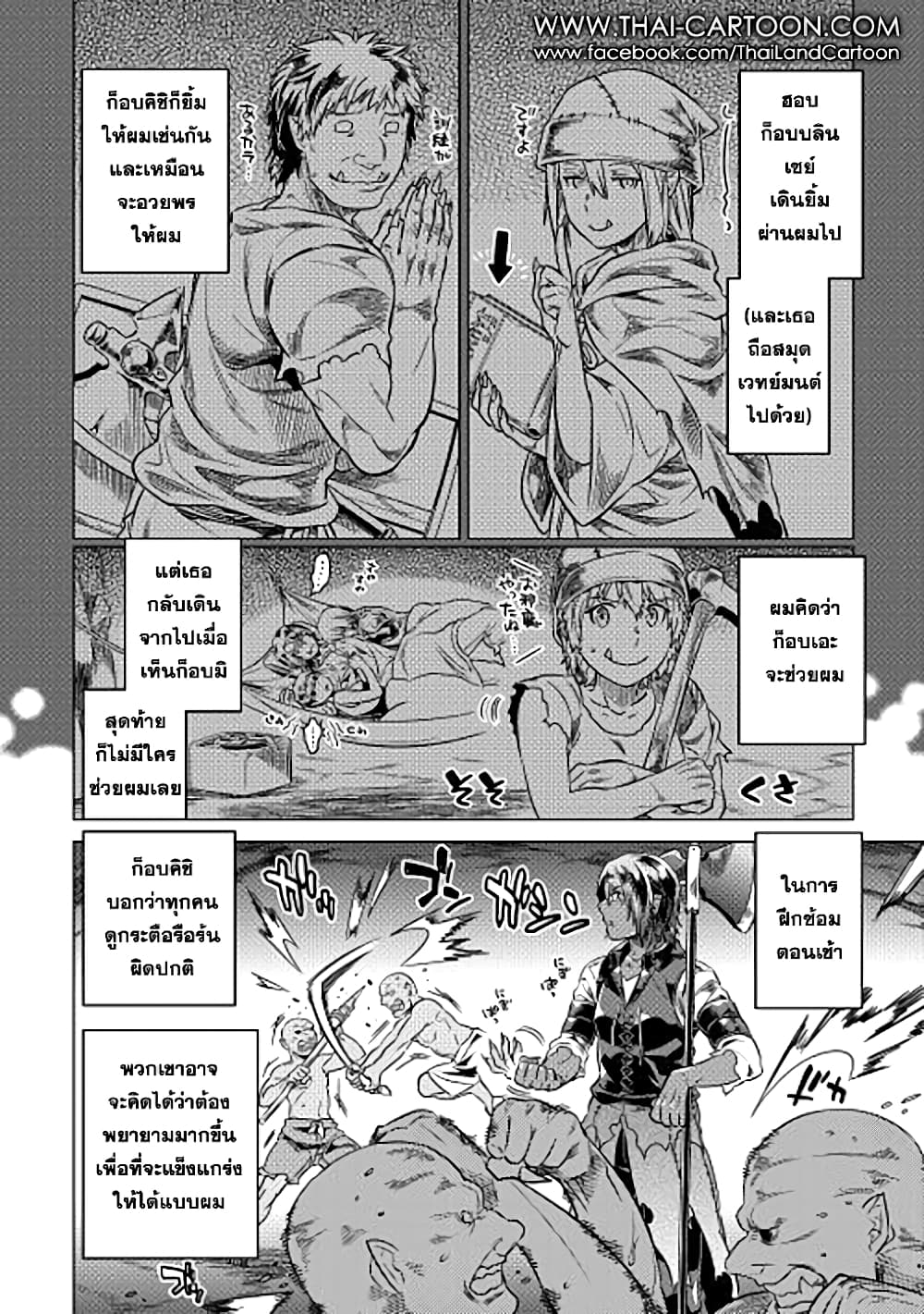Re:Monster page 2