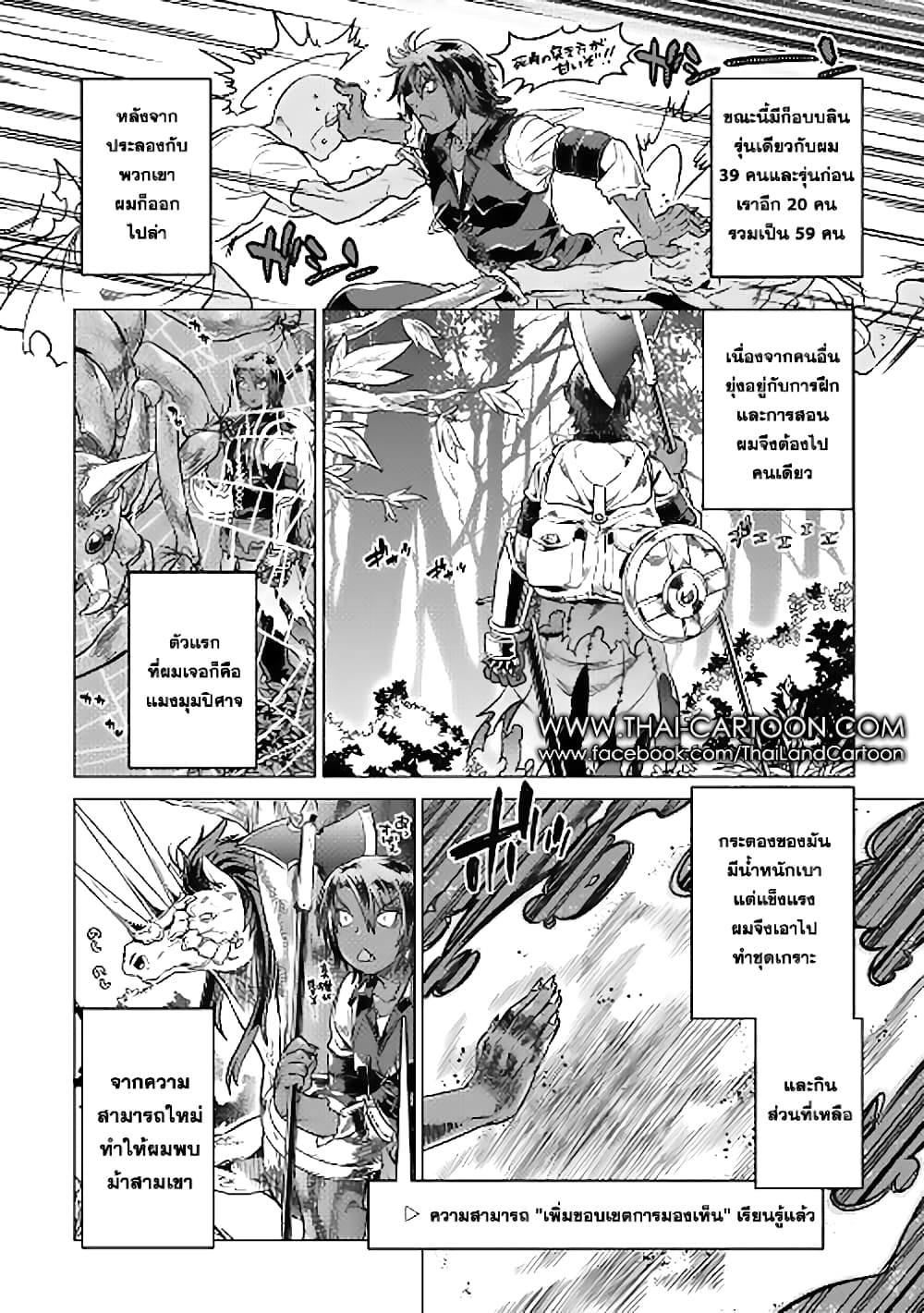 Re:Monster page 4