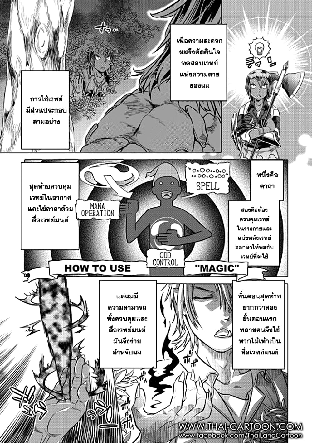 Re:Monster page 5