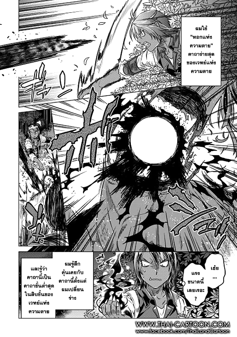 Re:Monster page 6
