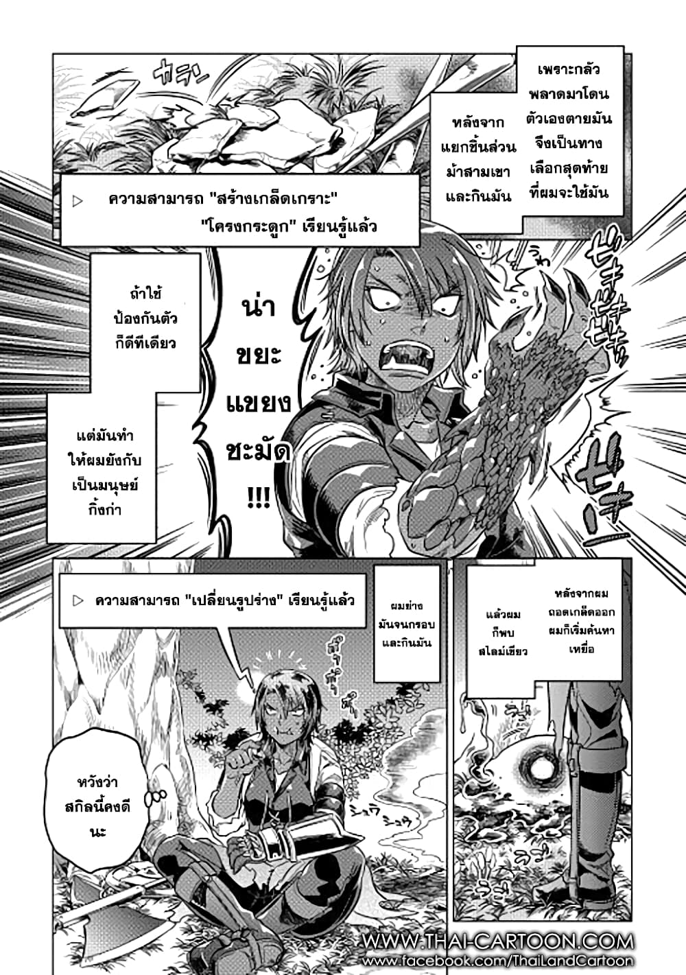Re:Monster page 7
