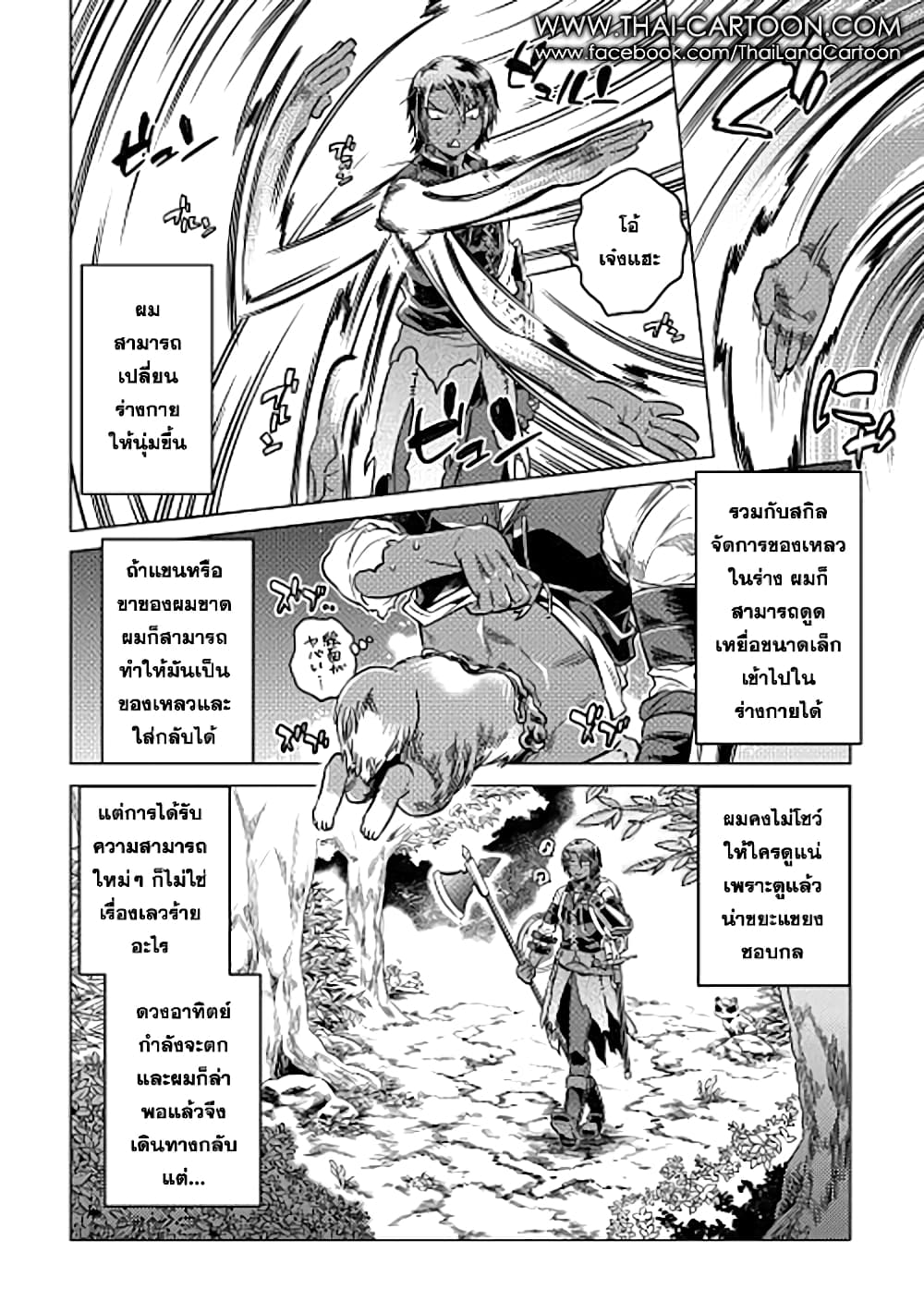 Re:Monster page 8