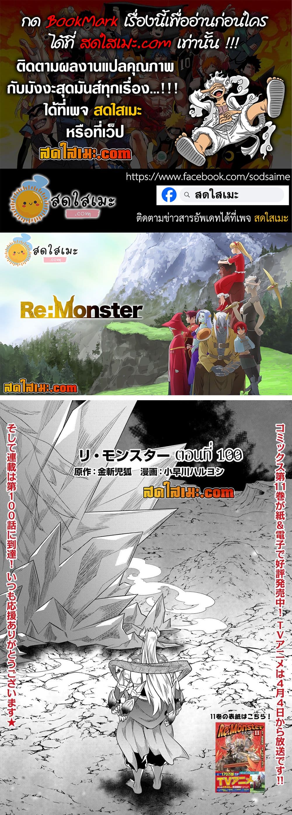 Re:Monster page 1