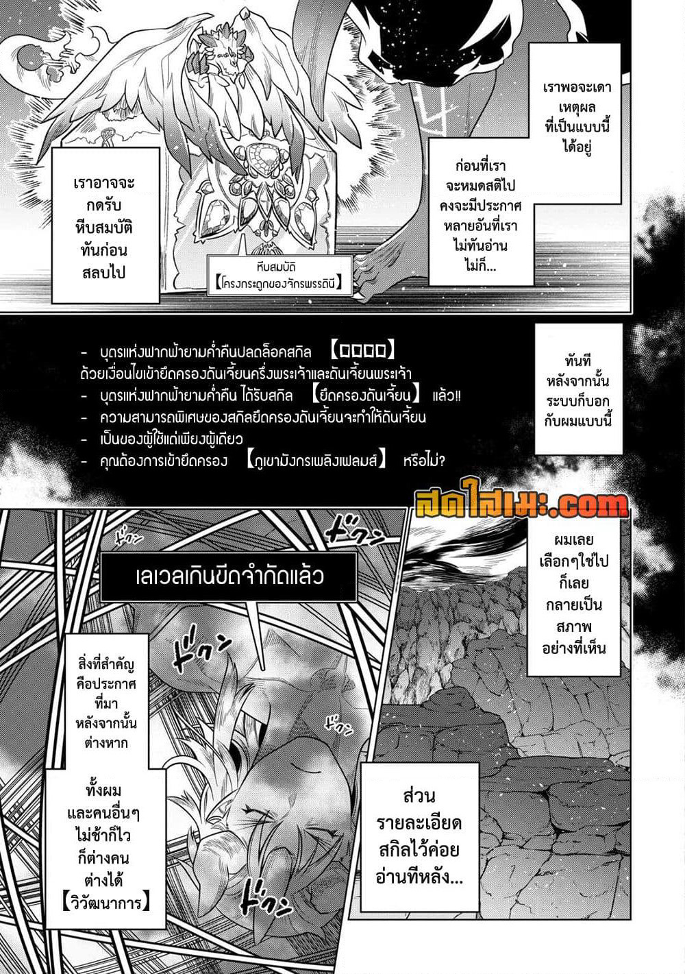 Re:Monster page 3
