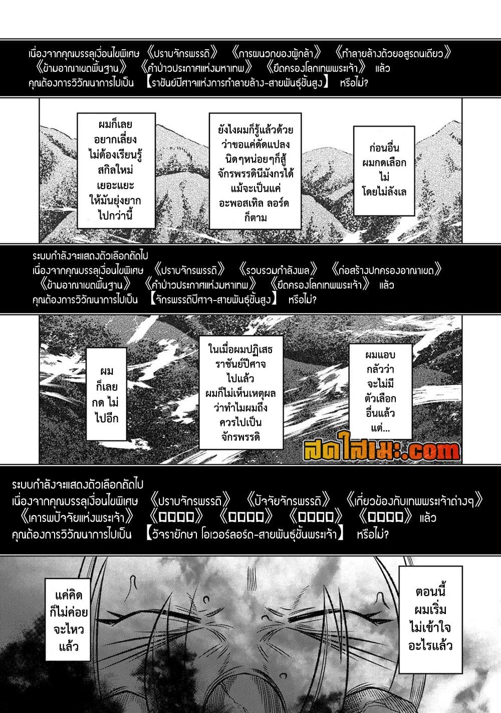 Re:Monster page 4