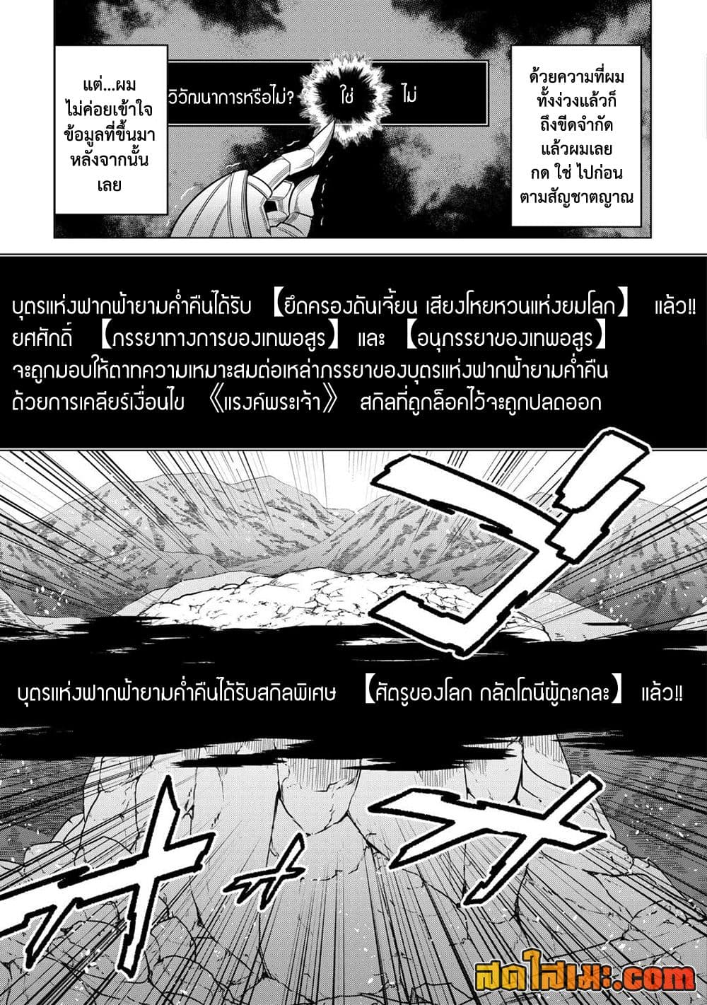 Re:Monster page 5