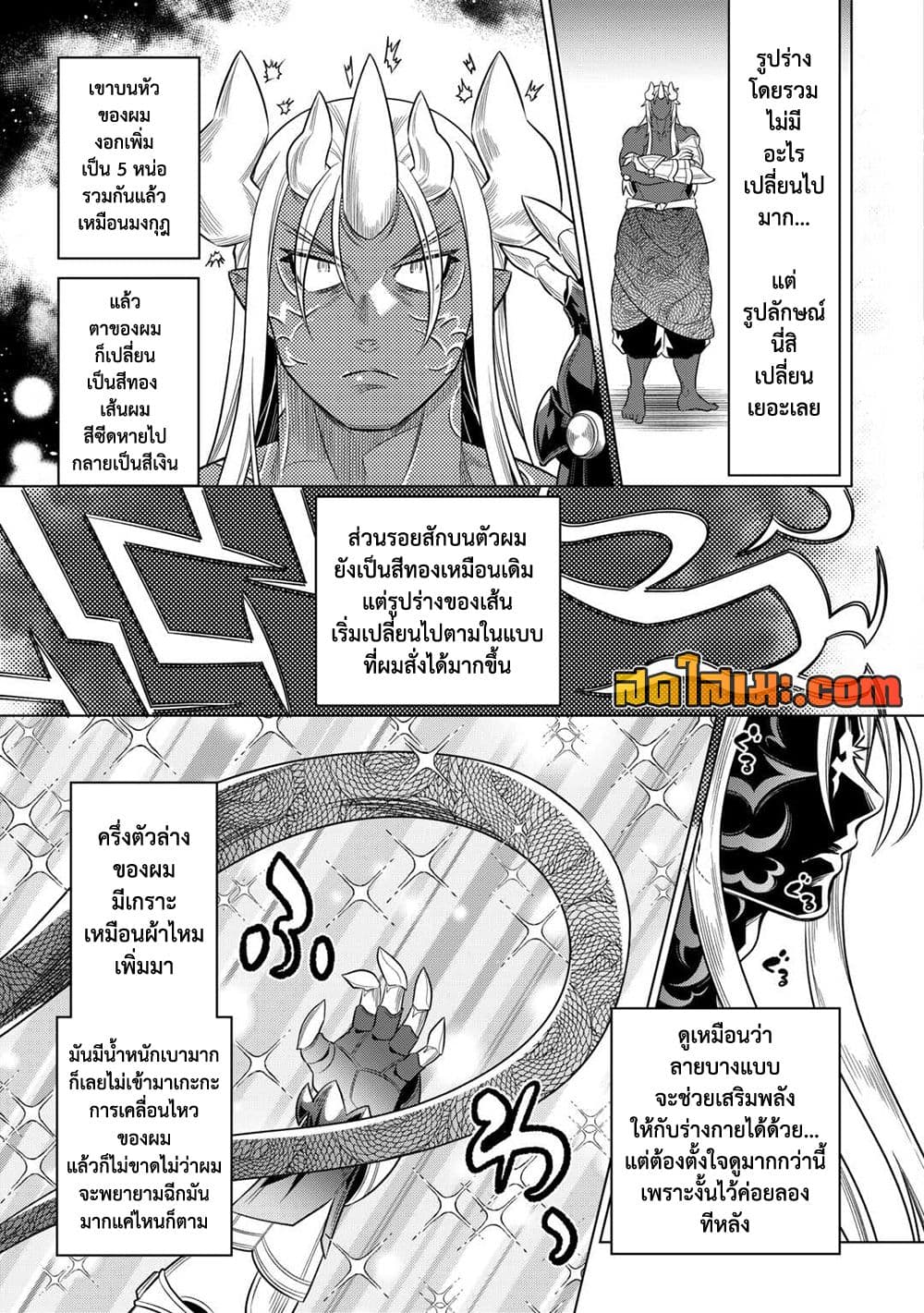Re:Monster page 7