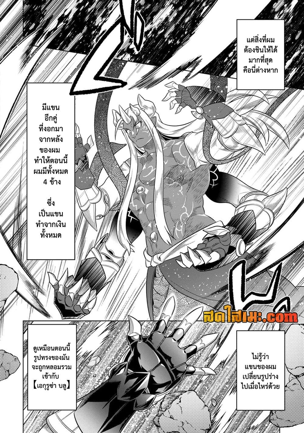 Re:Monster page 8