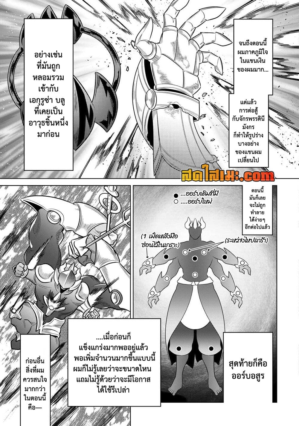 Re:Monster page 9