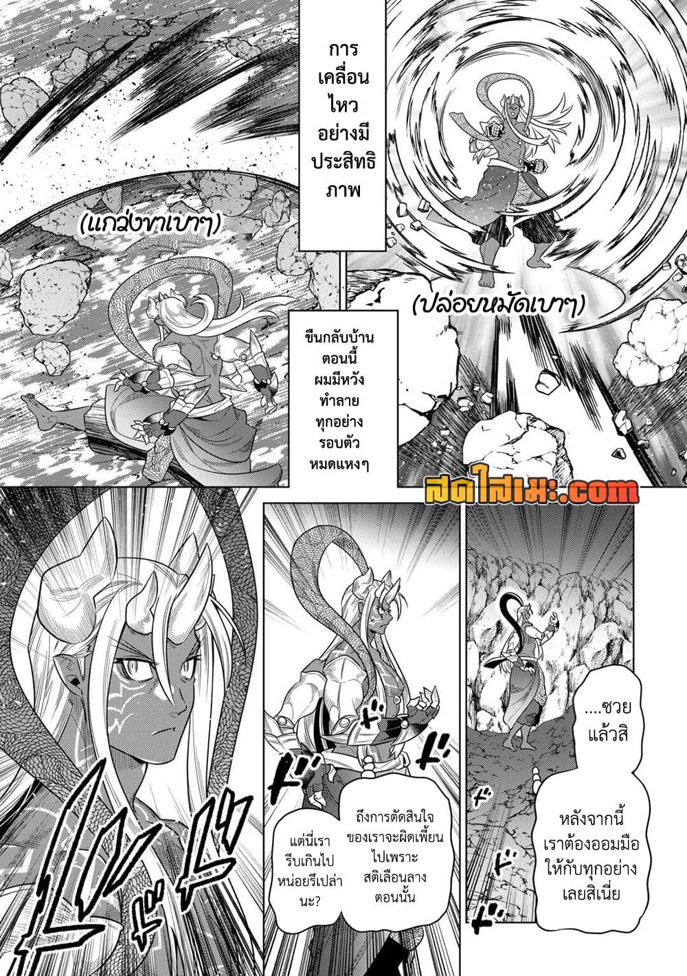 Re:Monster page 10