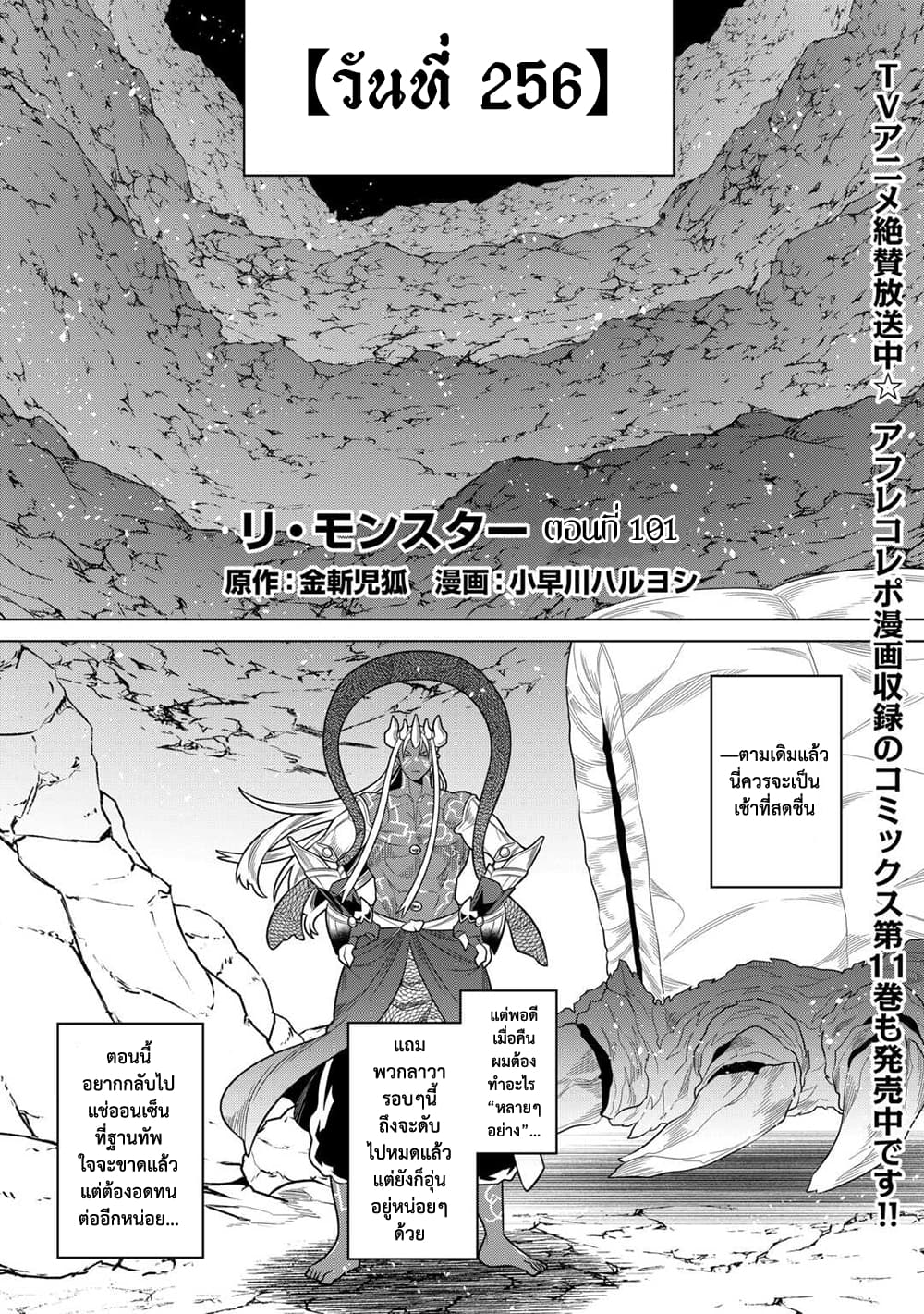Re:Monster page 1