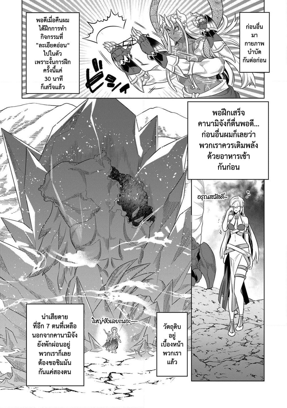 Re:Monster page 2
