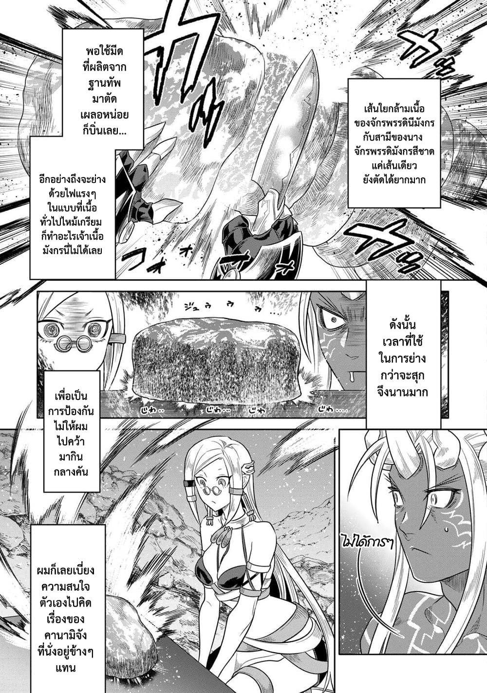 Re:Monster page 3