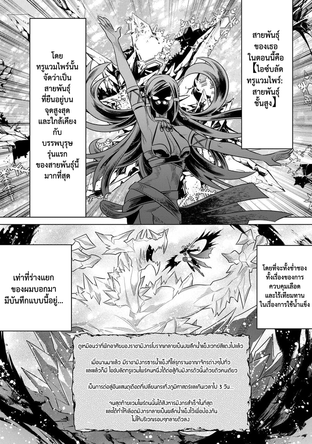Re:Monster page 4