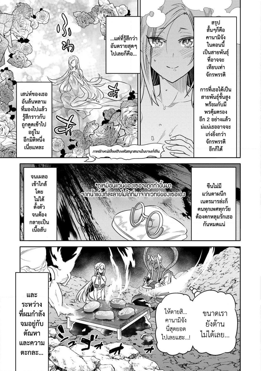 Re:Monster page 5