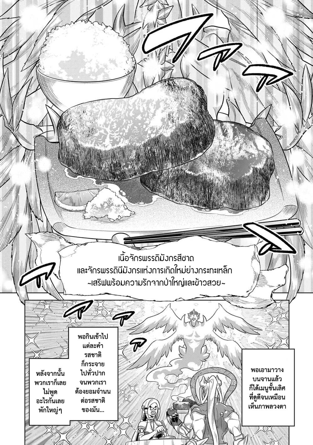 Re:Monster page 6