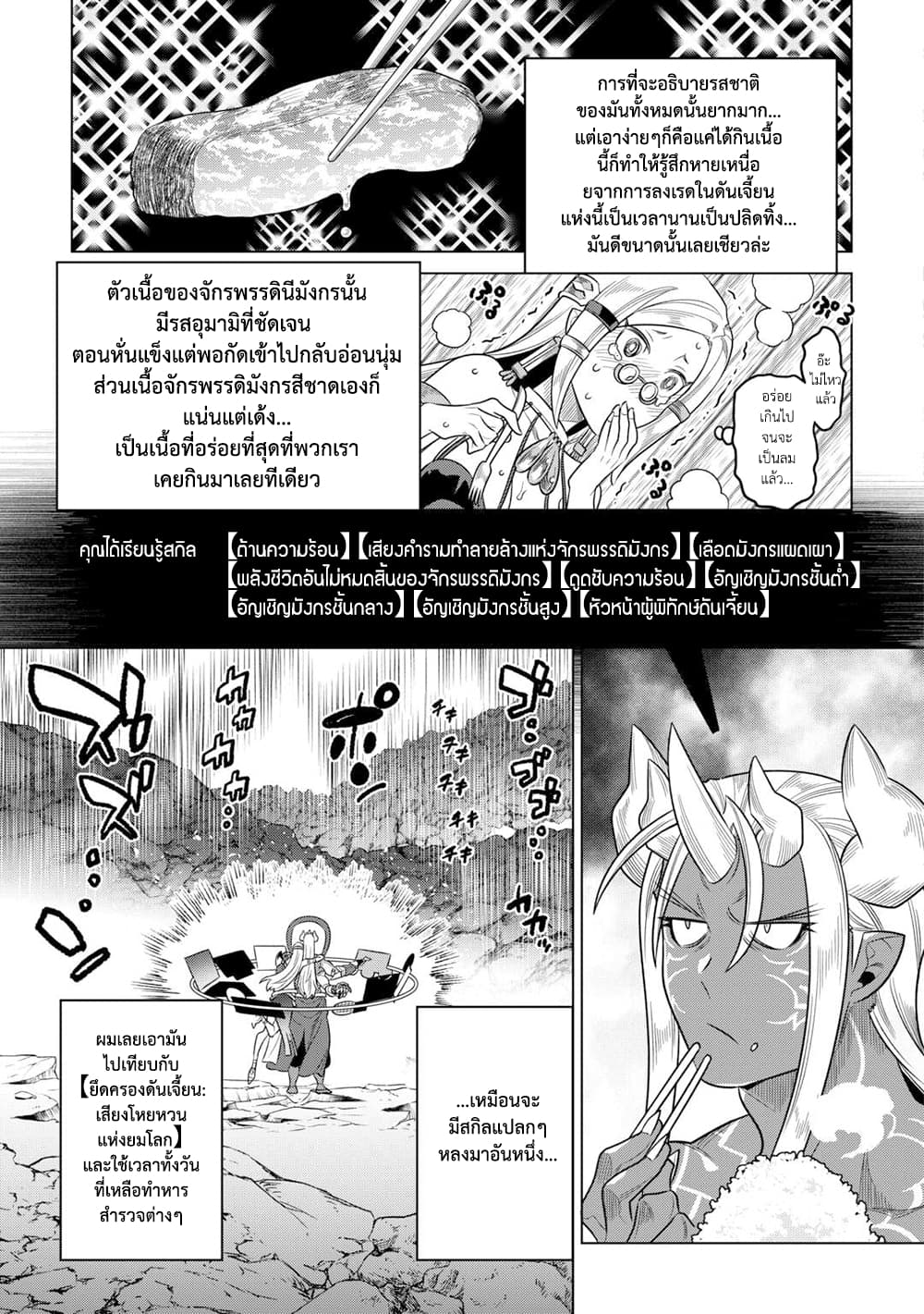 Re:Monster page 7