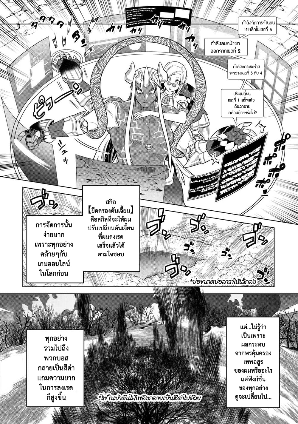 Re:Monster page 8
