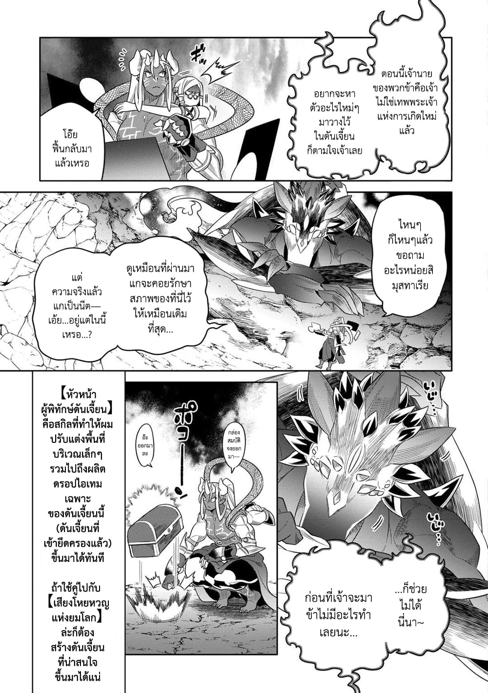 Re:Monster page 9