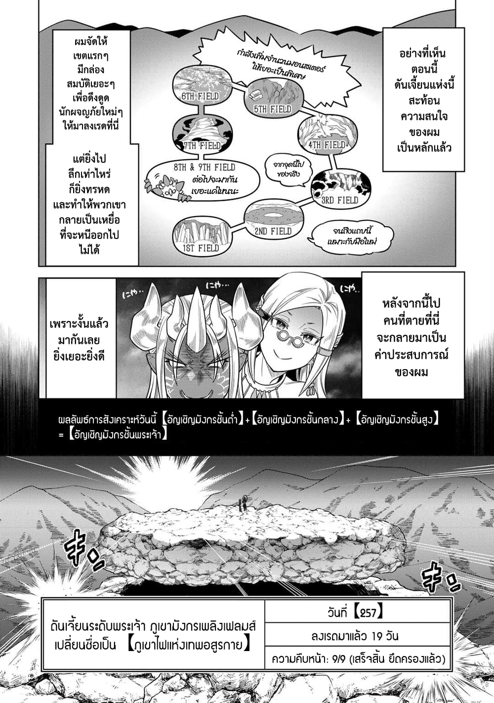 Re:Monster page 10