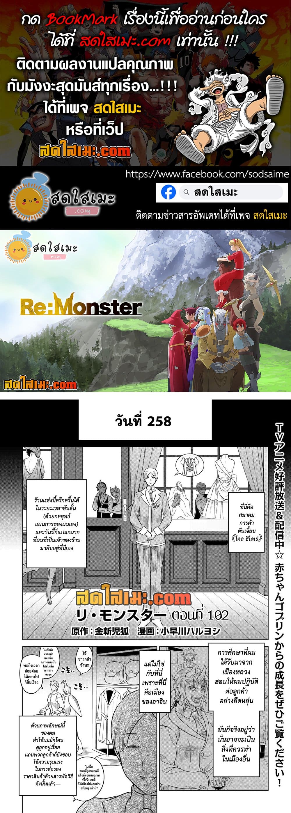 Re:Monster page 1