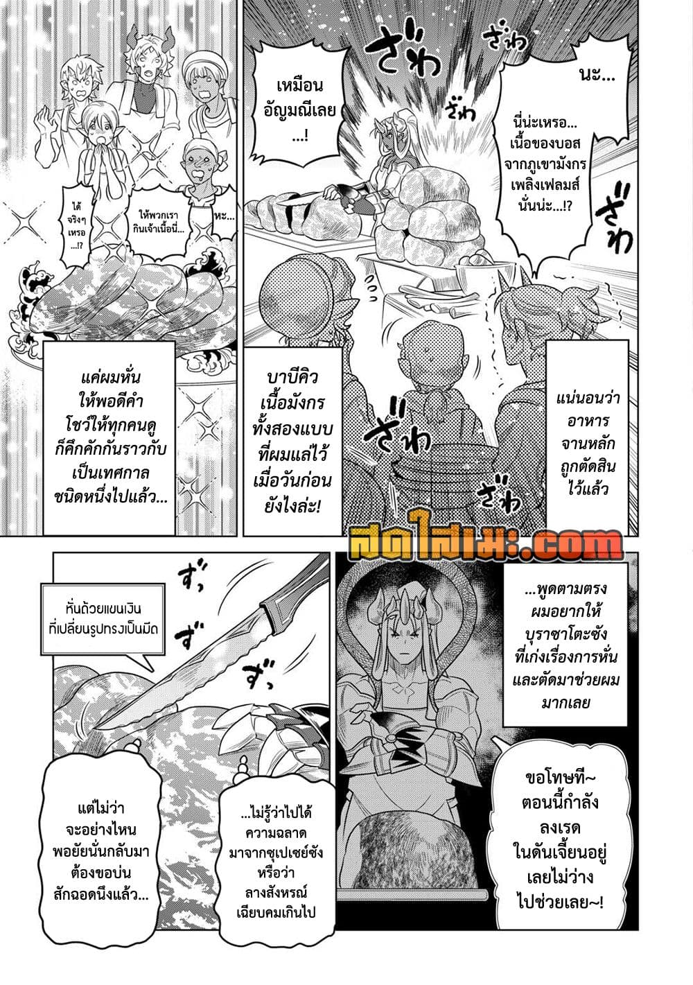 Re:Monster page 3