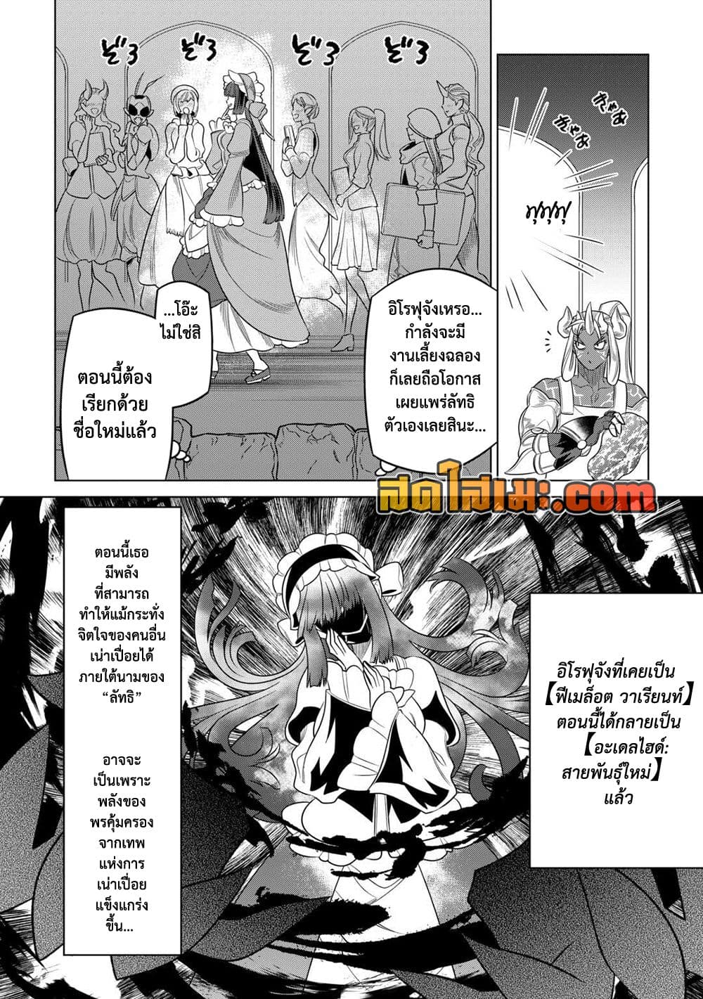 Re:Monster page 4