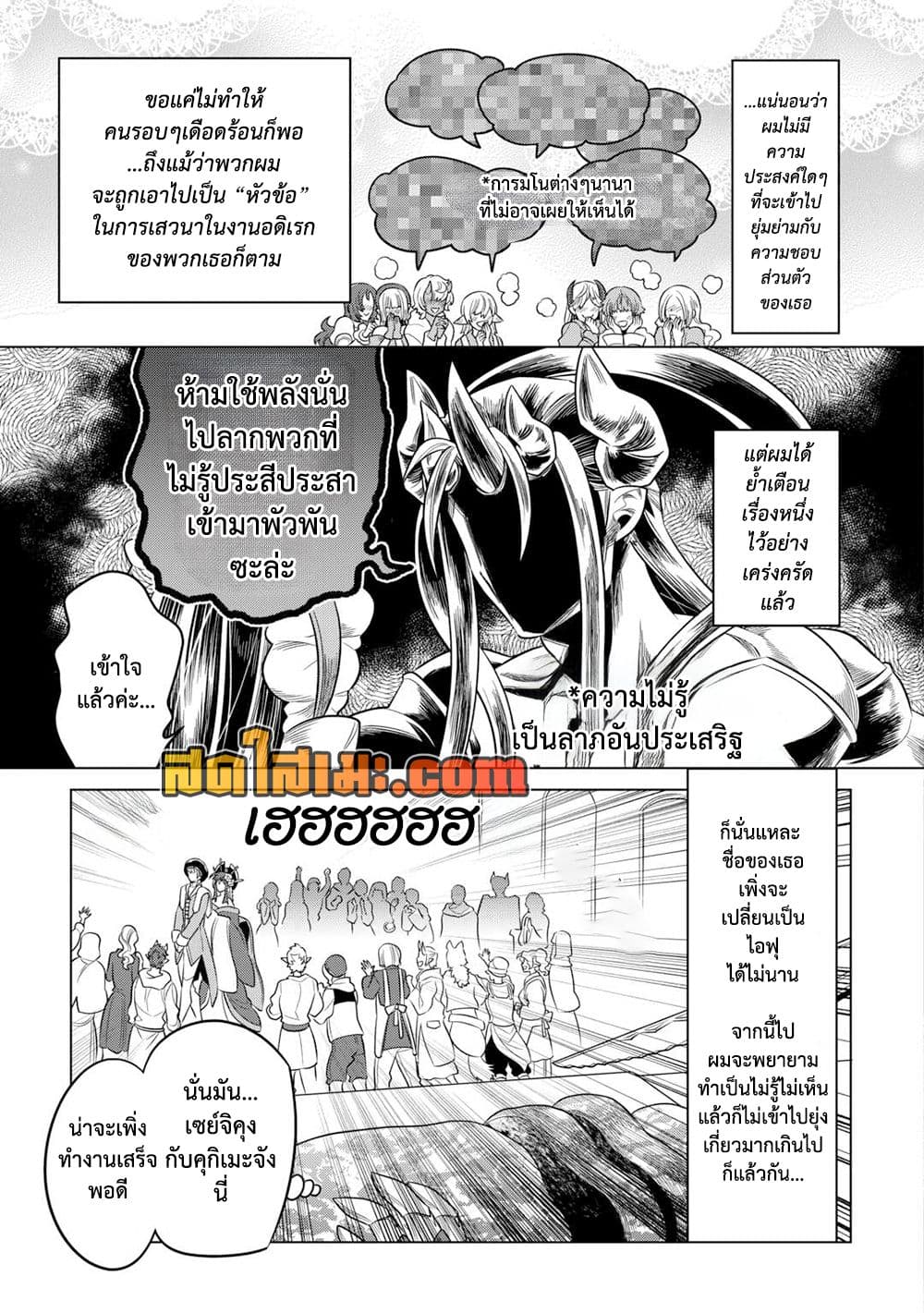 Re:Monster page 5