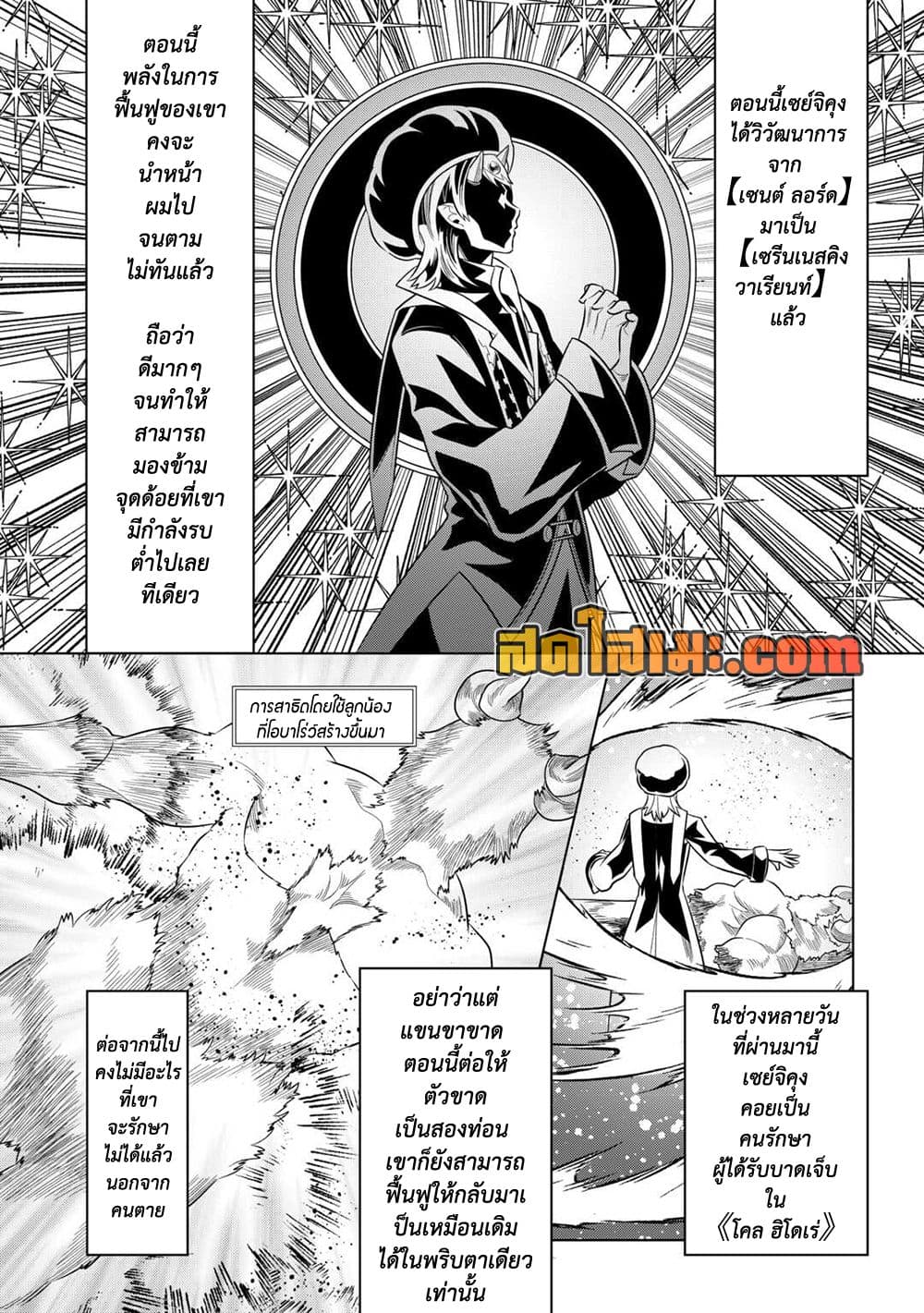 Re:Monster page 6