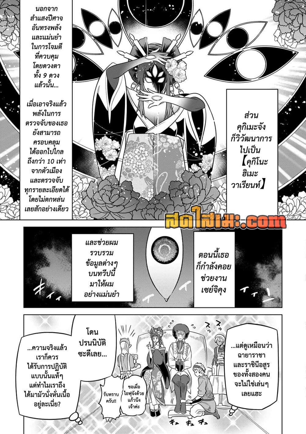 Re:Monster page 7