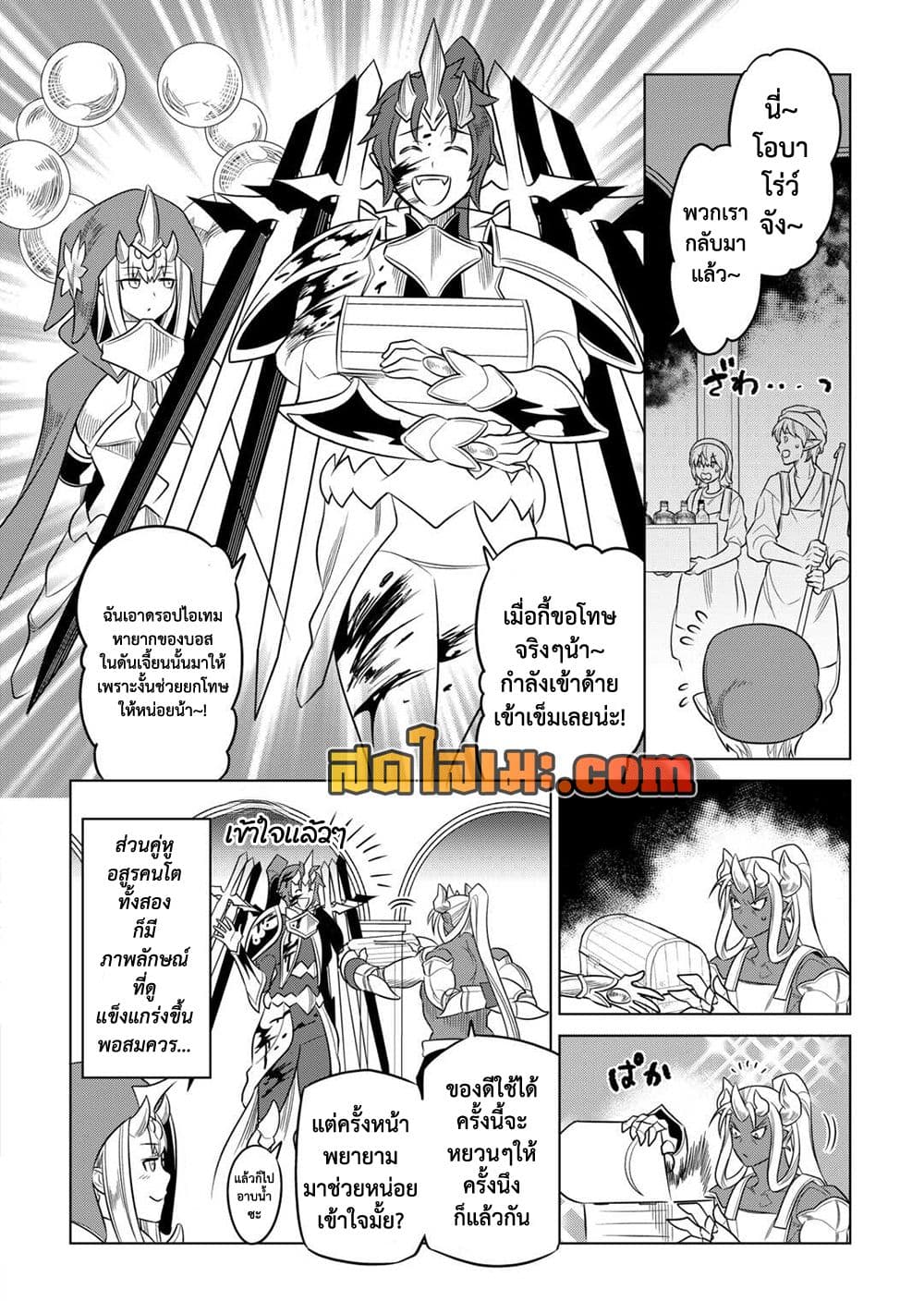 Re:Monster page 8