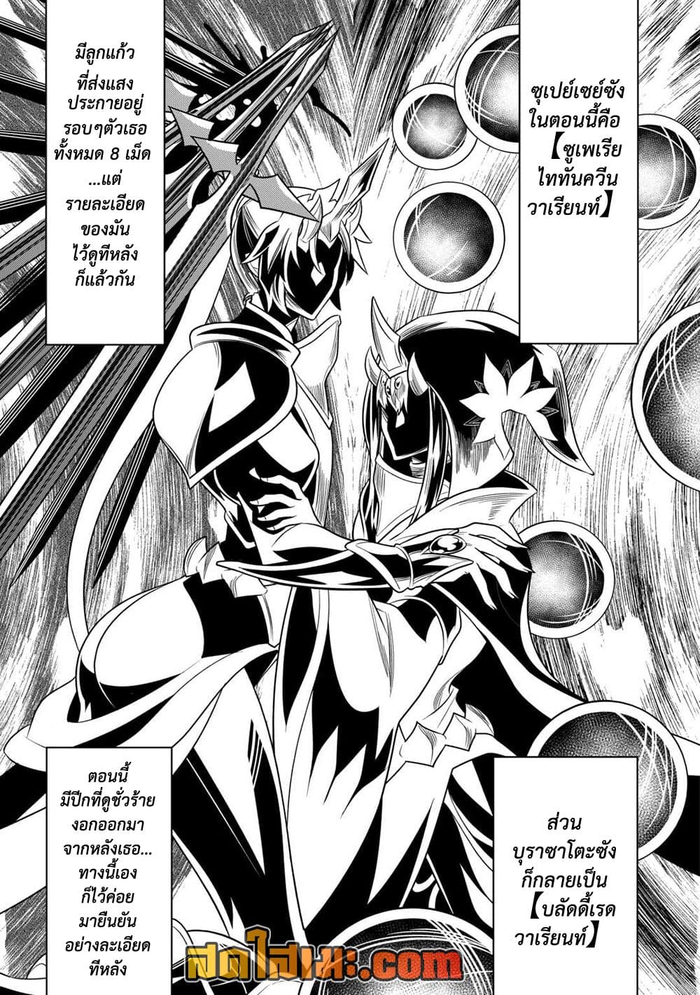 Re:Monster page 9