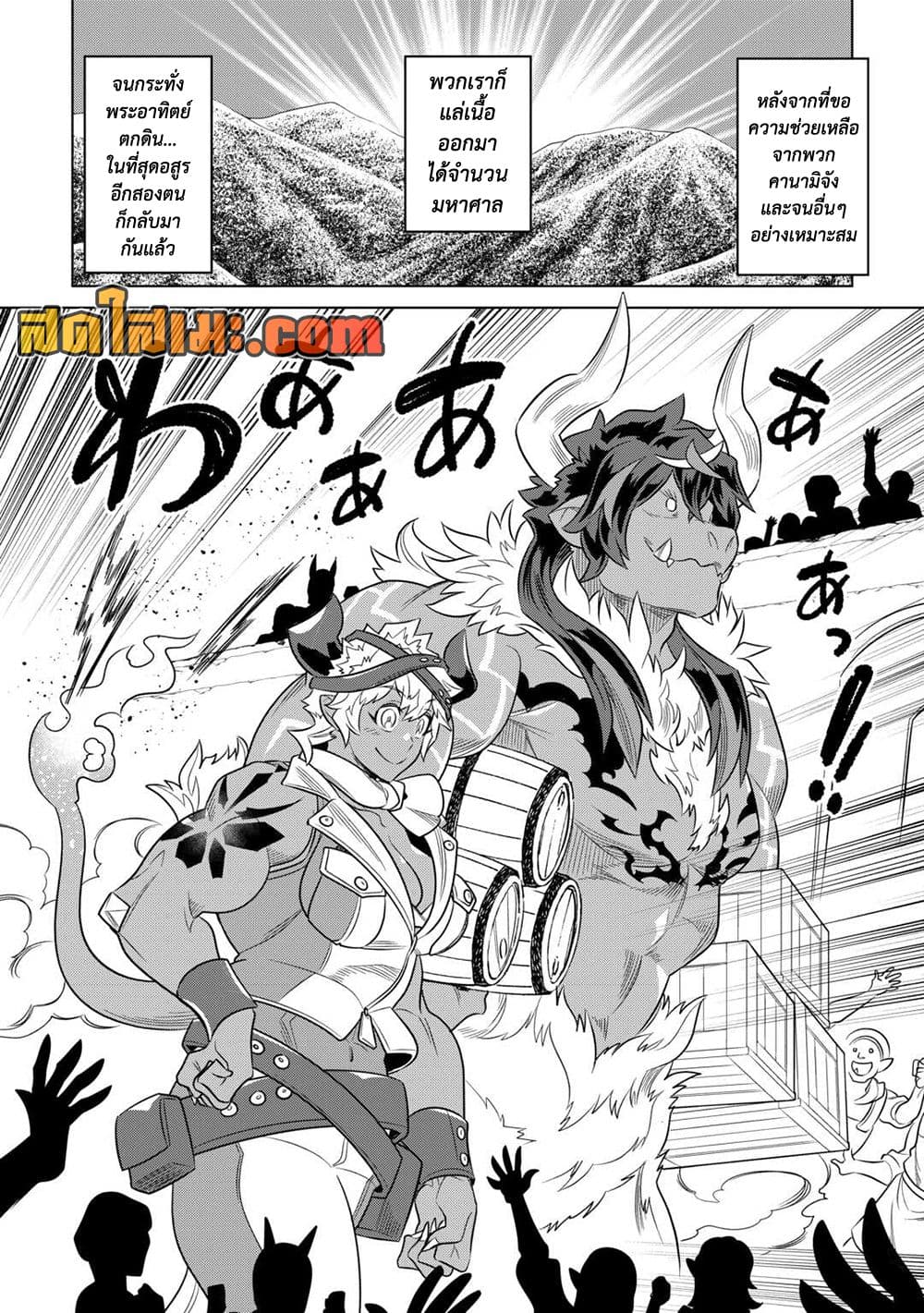 Re:Monster page 10