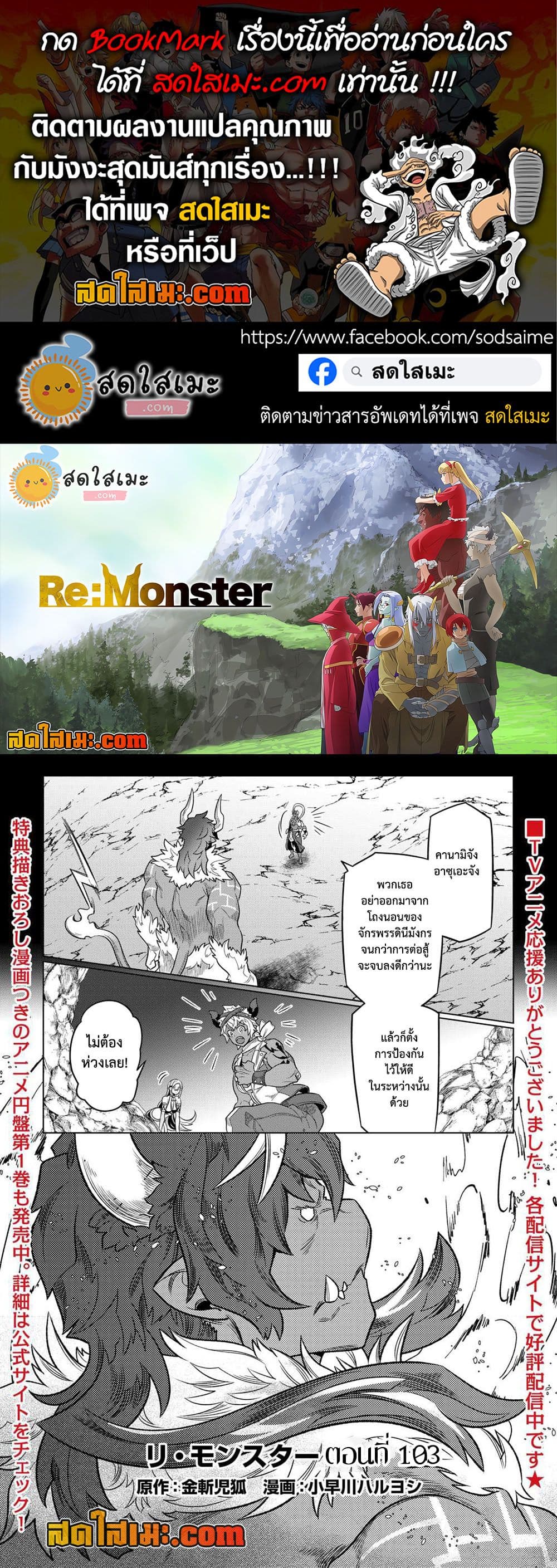 Re:Monster page 1