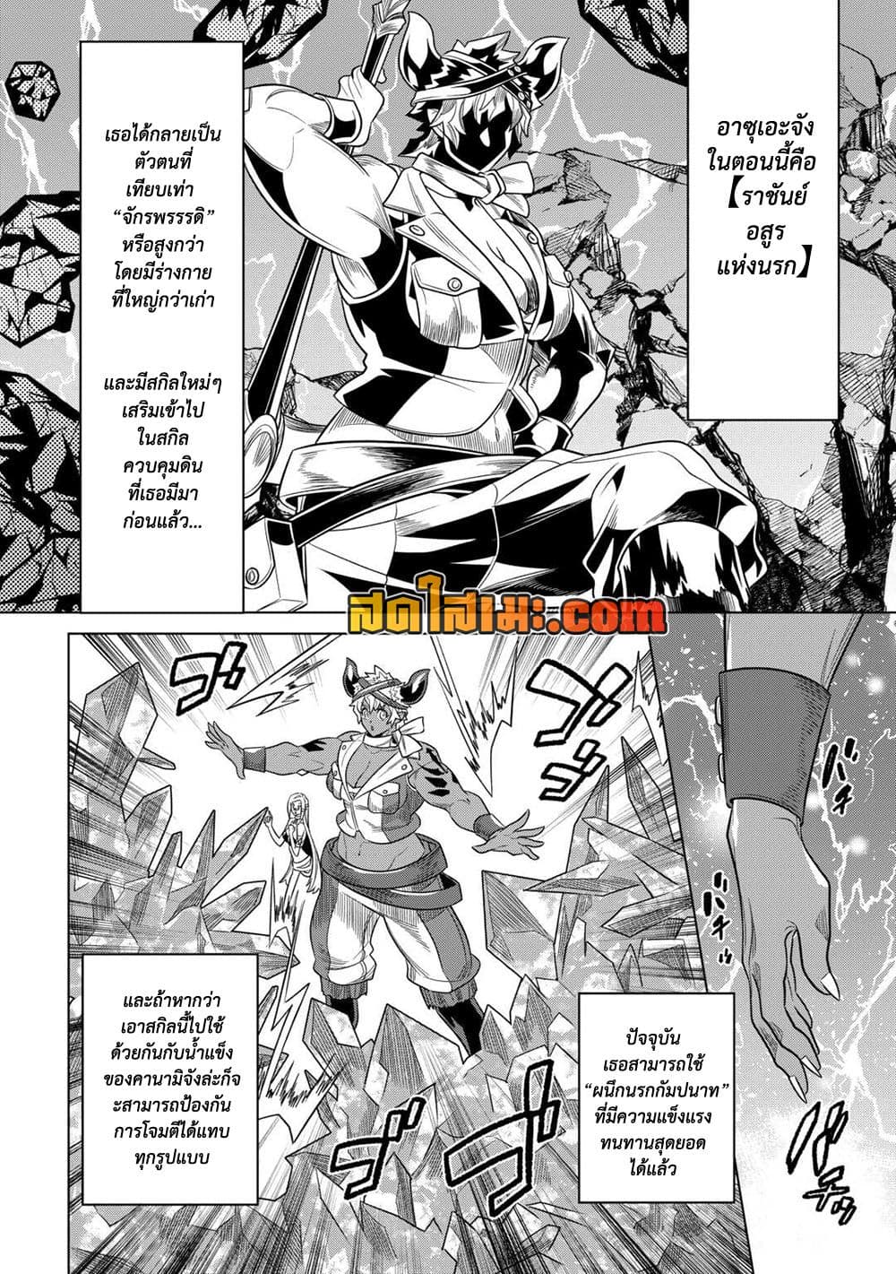 Re:Monster page 2