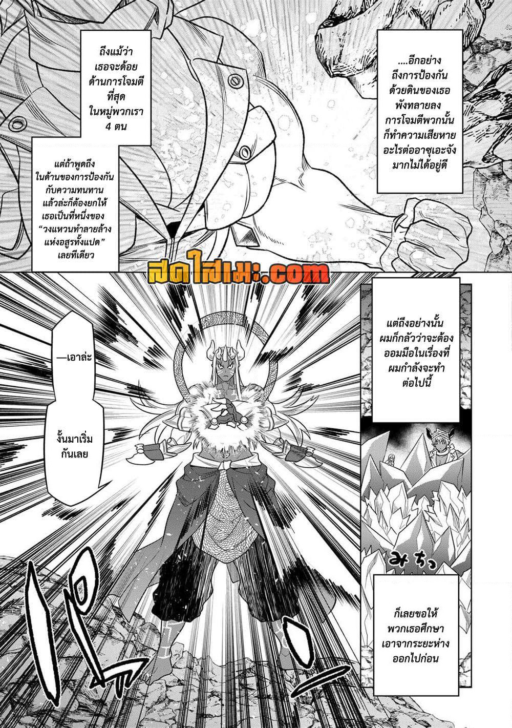 Re:Monster page 3